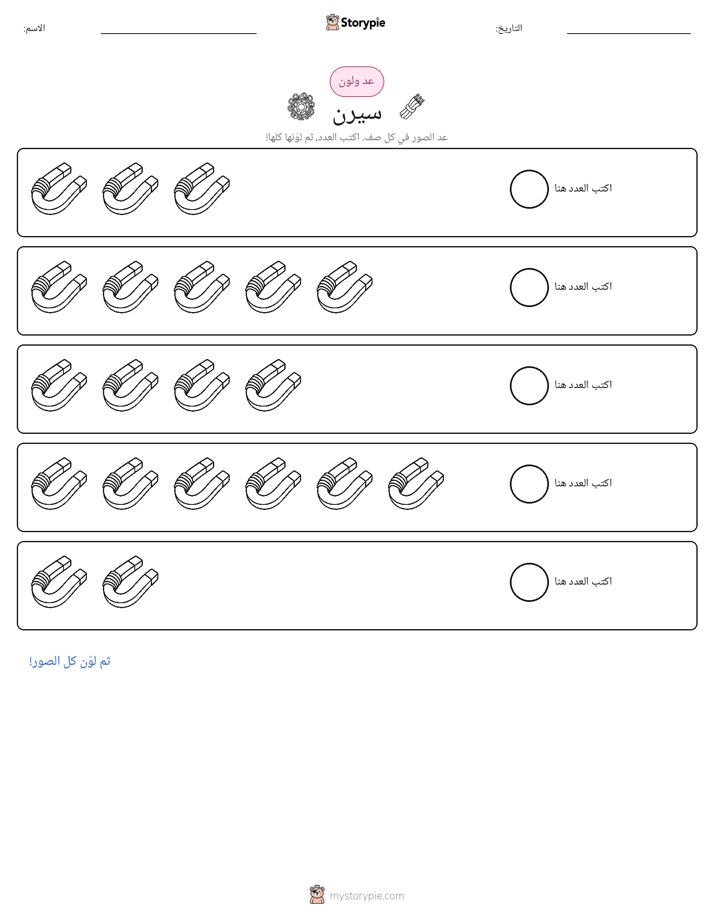 عد و لون