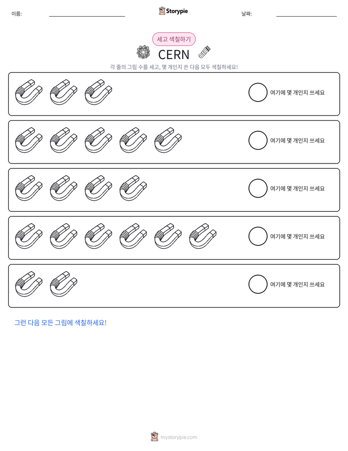 세기 및 색칠하기