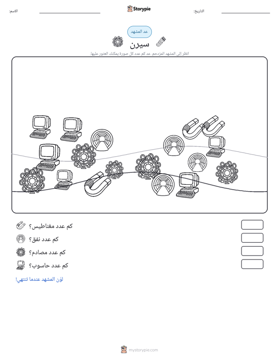 مشهد العد