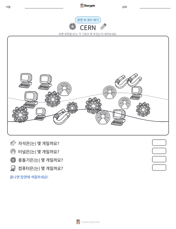 세기 장면
