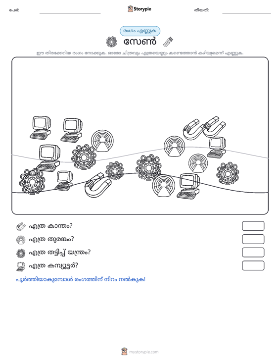 എണ്ണുന്ന ദൃശ്യങ്ങൾ