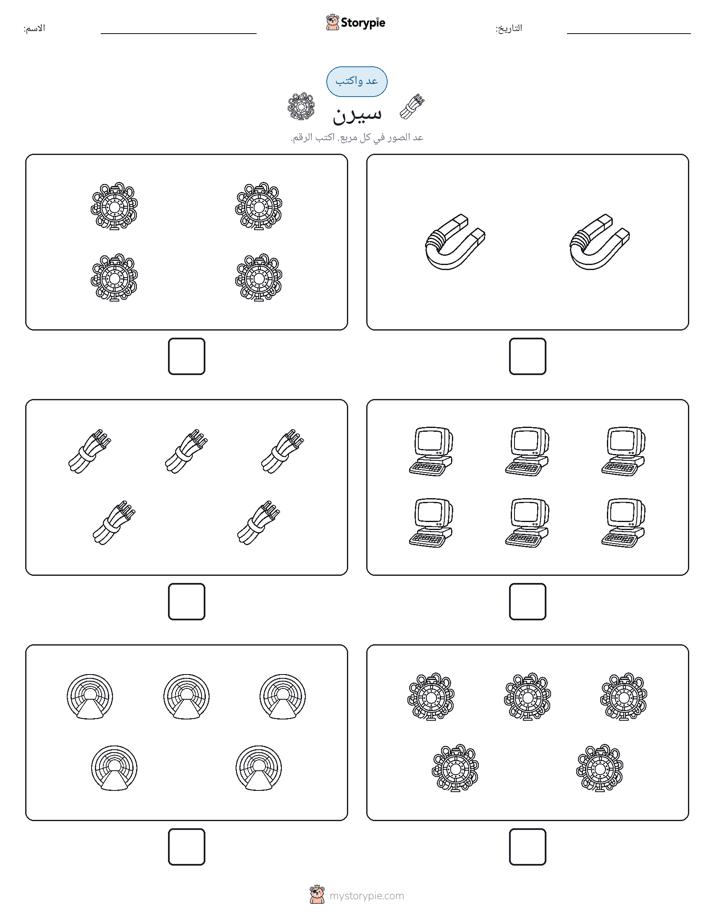 عد و اكتب
