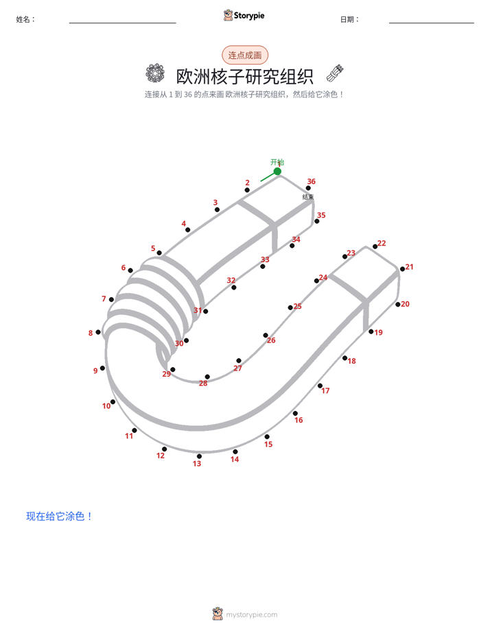 连点成线