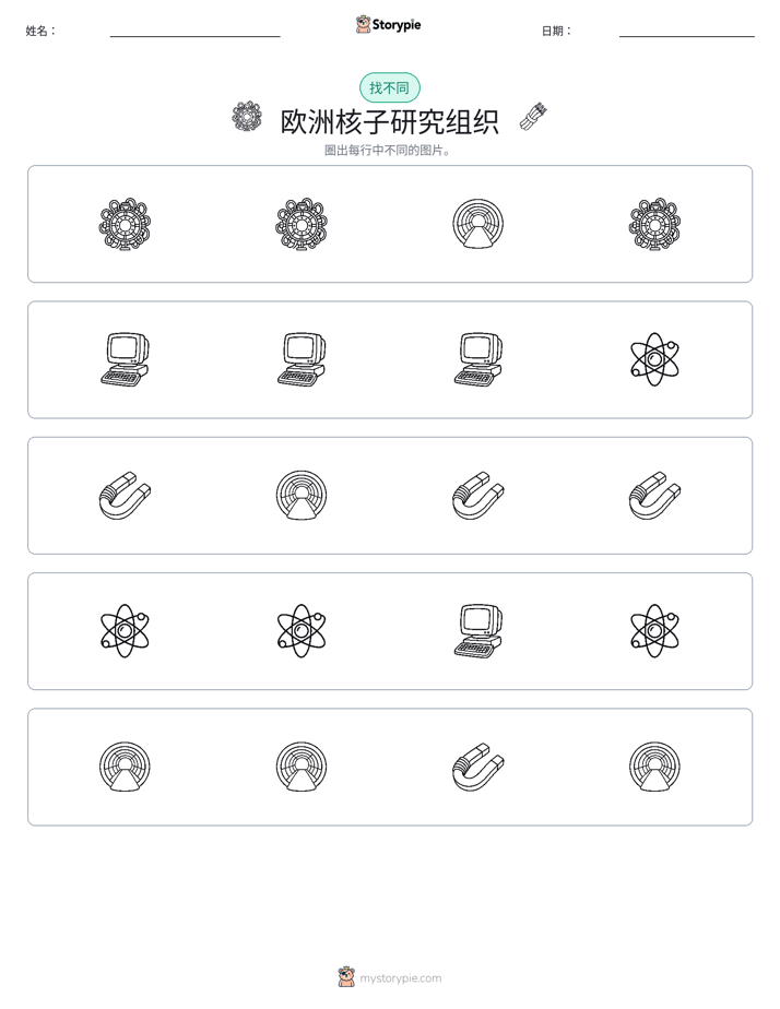 找不同