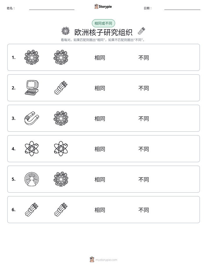 相同或不同