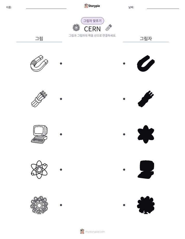 그림자 맞추기