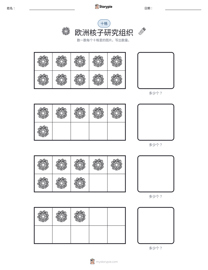 十框