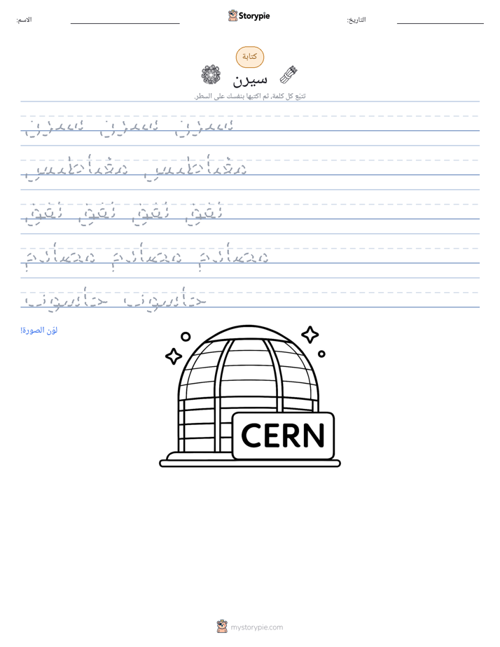 تمرين الكتابة