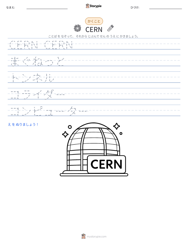 書き取り練習