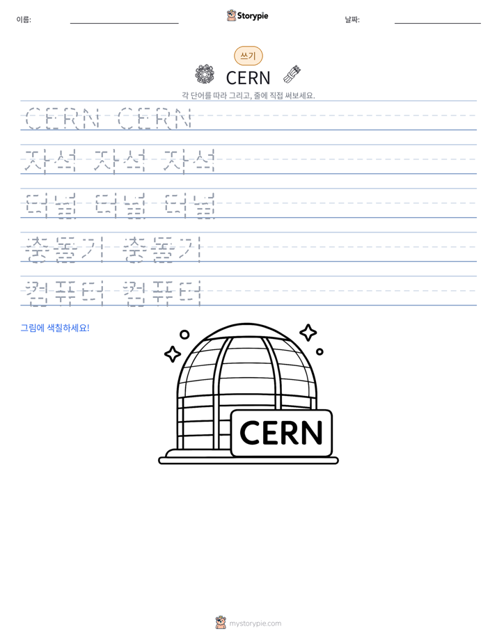 쓰기 연습