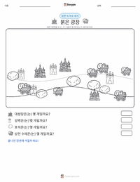 붉은 광장 인쇄 가능한 워크시트 미리보기
