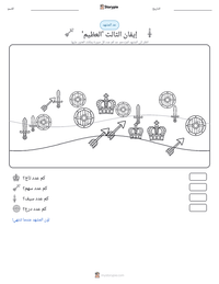 معاينة ورقة العمل القابلة للطباعة إيفان الثالث 'العظيم'