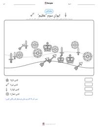 ایوان سوم 'عظیم' پرنٹ کرنے کے قابل ورکشیٹ کا پیش نظارہ