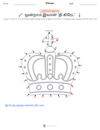 மூன்றாம் இவான் 'தி கிரேட்' அச்சிடக்கூடிய வேலைப்பதிவின் முன்னோட்டம்