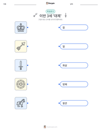 이반 3세 '대제' 인쇄 가능한 워크시트 미리보기
