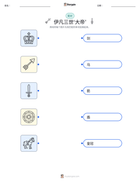 伊凡三世‘大帝’ 可打印工作表预览