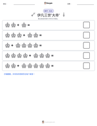 伊凡三世‘大帝’ 可打印工作表预览
