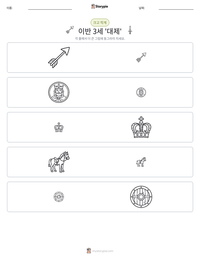 이반 3세 '대제' 인쇄 가능한 워크시트 미리보기