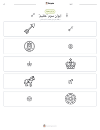 ایوان سوم 'عظیم' پرنٹ کرنے کے قابل ورکشیٹ کا پیش نظارہ