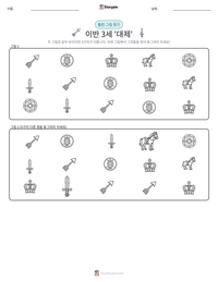 이반 3세 '대제' 인쇄 가능한 워크시트 미리보기