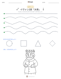 イヴァン3世『大帝』 の印刷可能ワークシートプレビュー