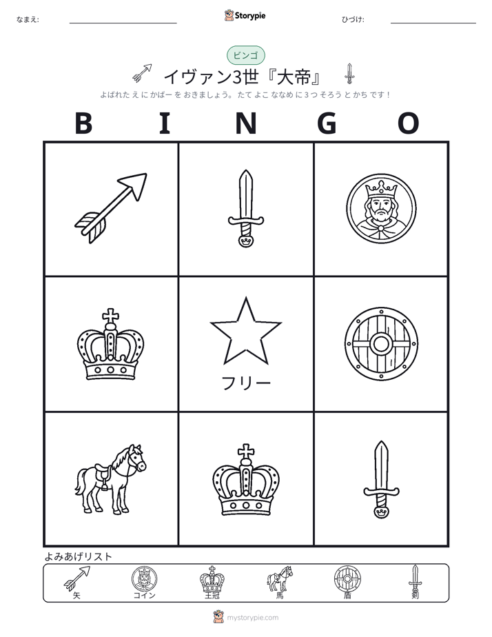 ピクチャービンゴ