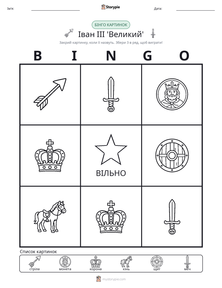 Бінго з Малюнками