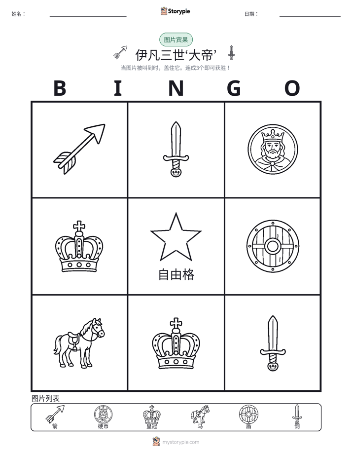 图片宾果