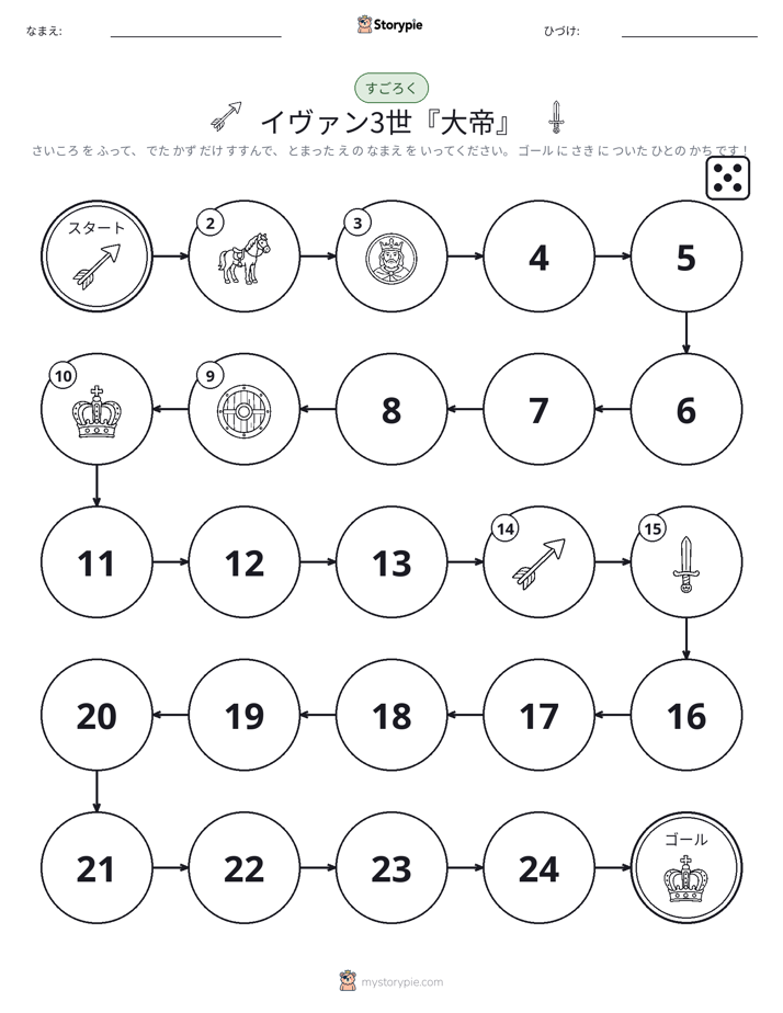 ロール＆ムーブゲーム