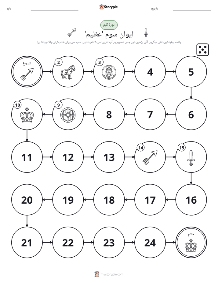 رول اور منتقل کریں کھیل