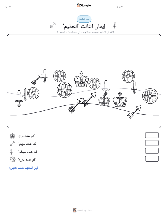 مشهد العد