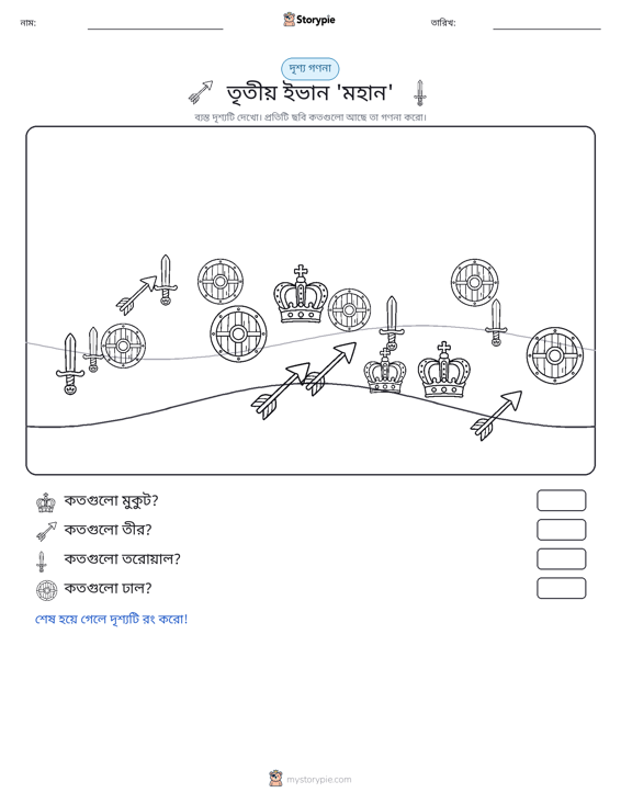 গণনা দৃশ্য