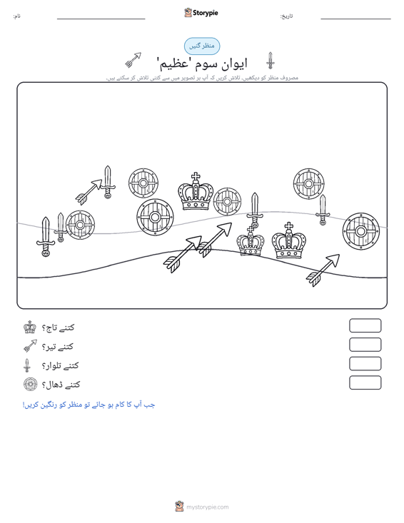گنتی کا منظر