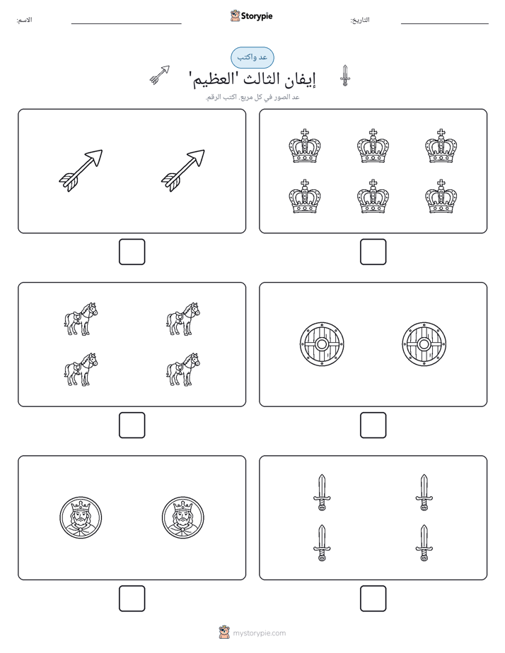 عد و اكتب