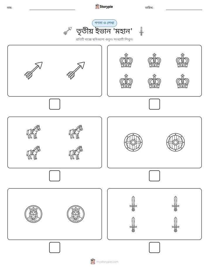 গণনা & লিখুন