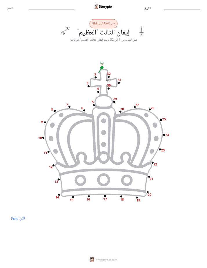 نقطة إلى نقطة