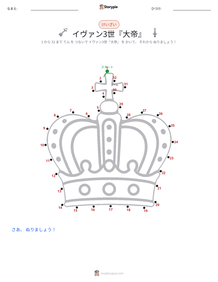点つなぎ