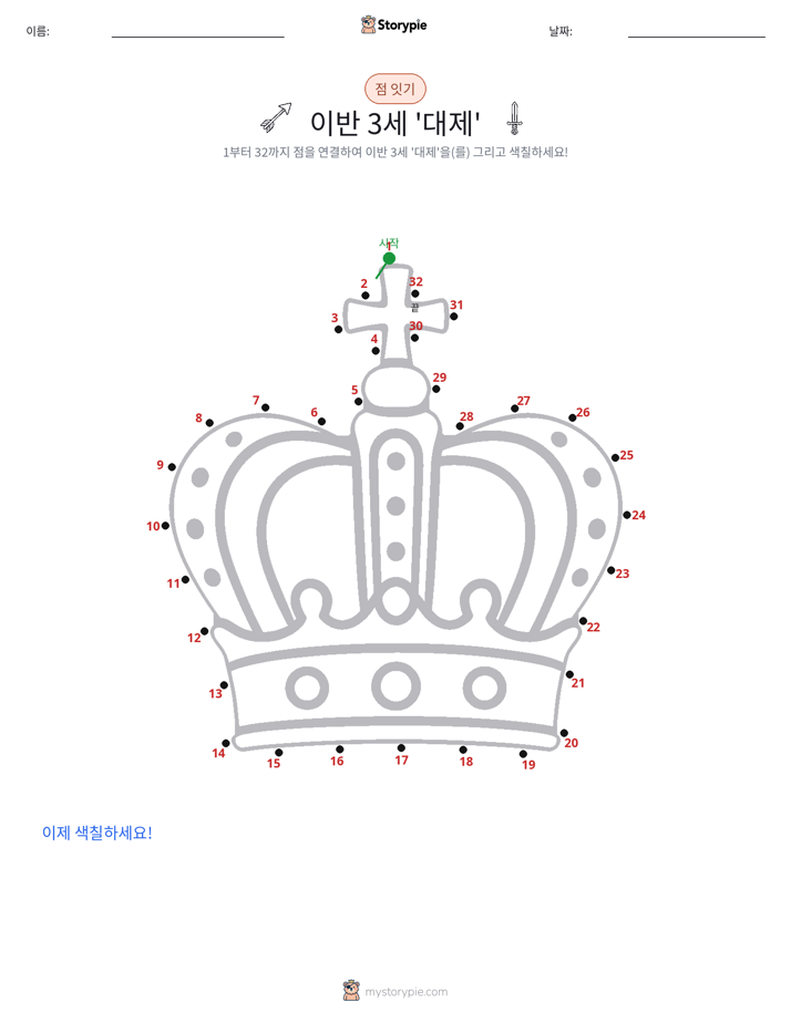 점 연결하기