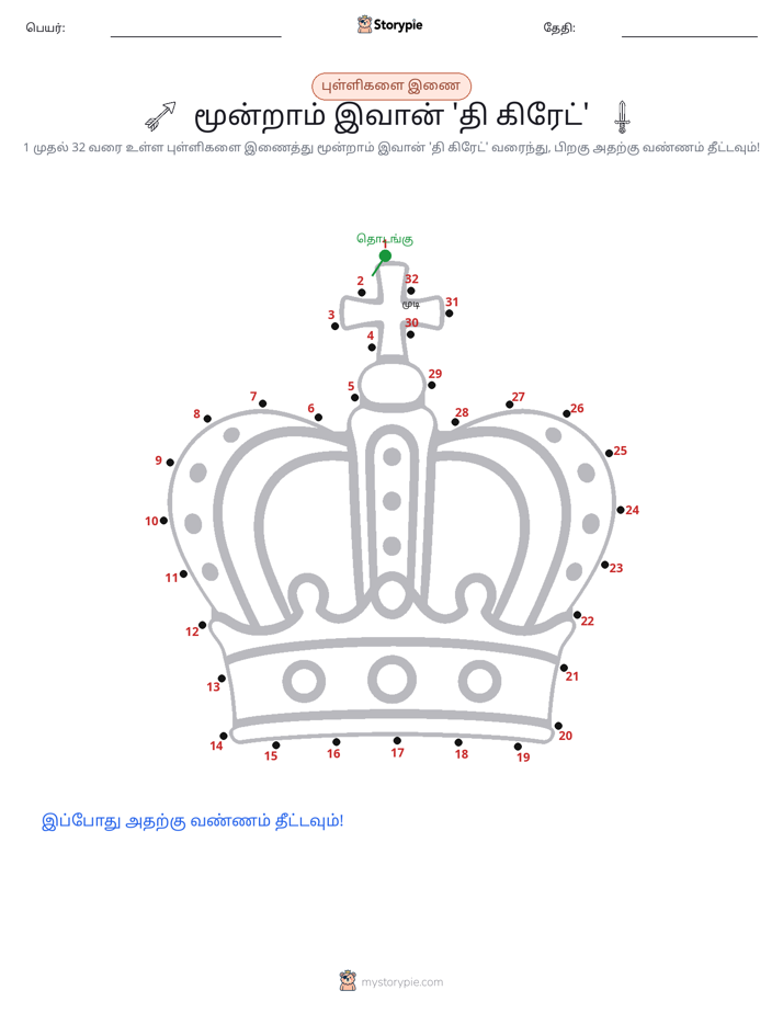 முத்து இணைப்பு