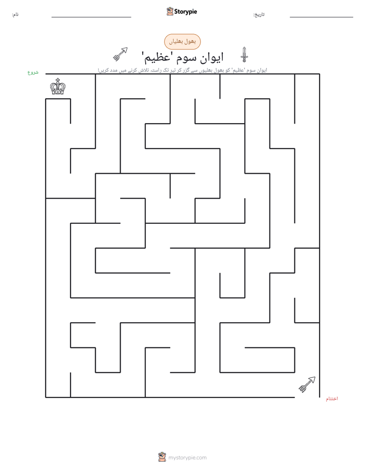 بھول بھلیاں