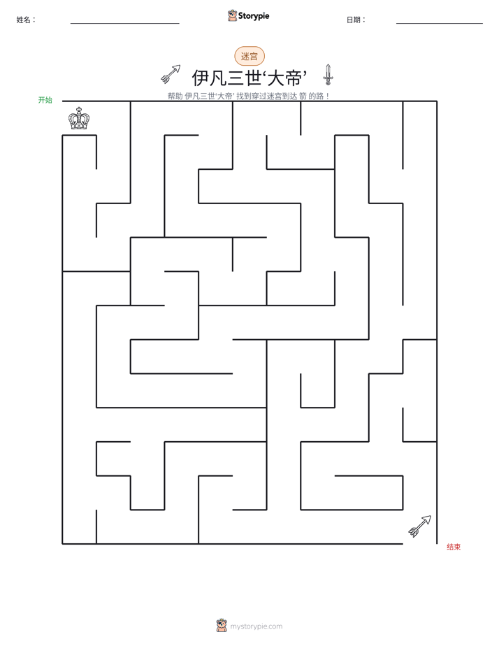 迷宫
