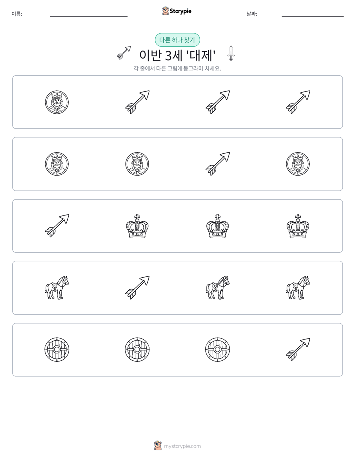이상한 것 찾기