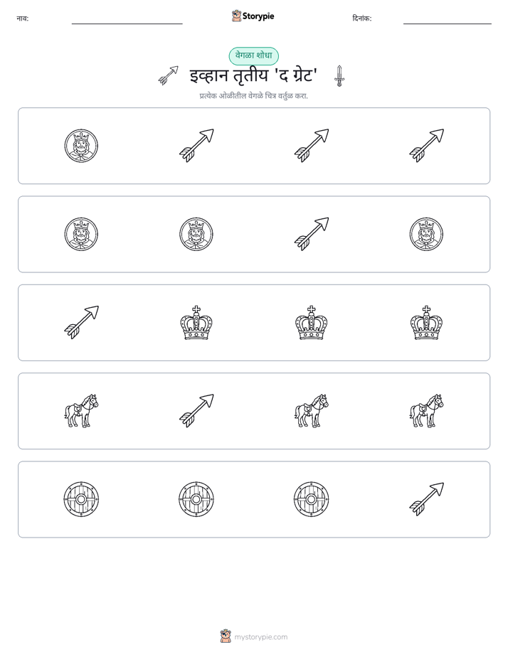 वेगळा एक