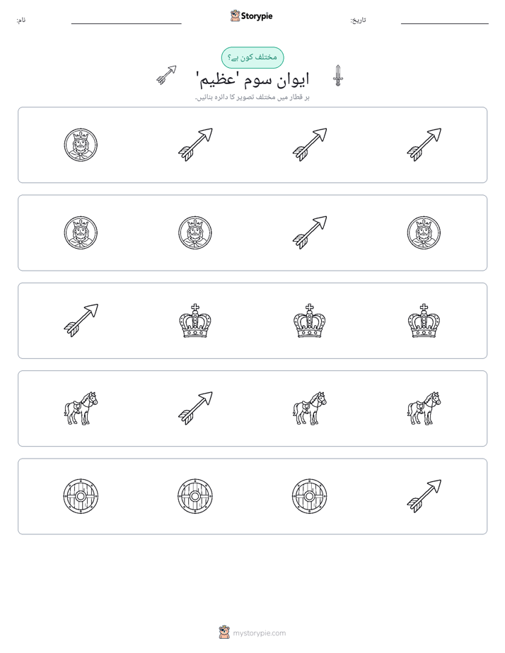 عجیب ایک