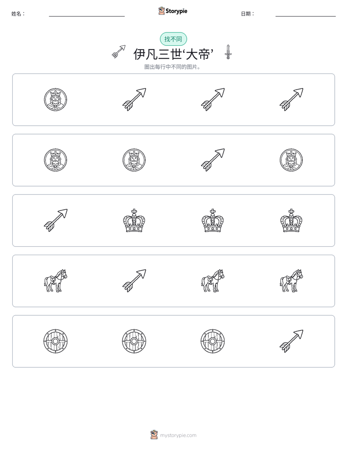 找不同