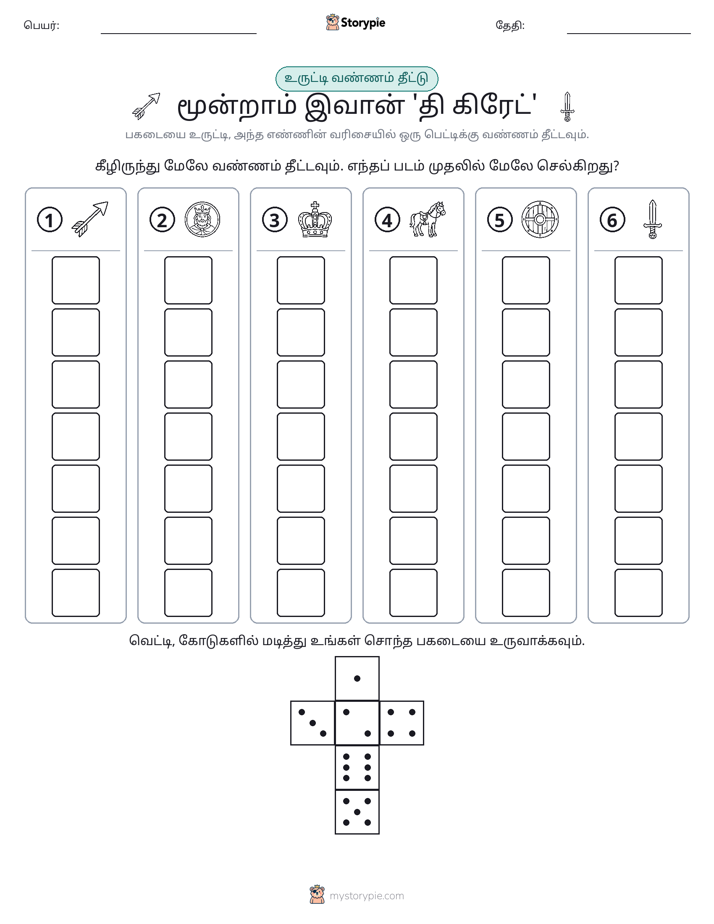 ரோல் & நிறம்