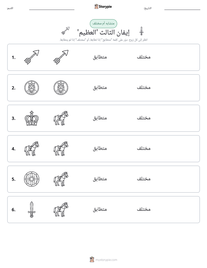 نفس أو مختلف