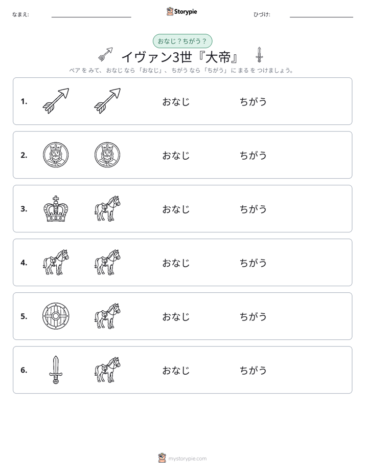 同じか違うか