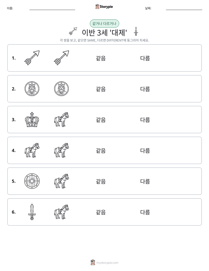 같은 것 또는 다른 것
