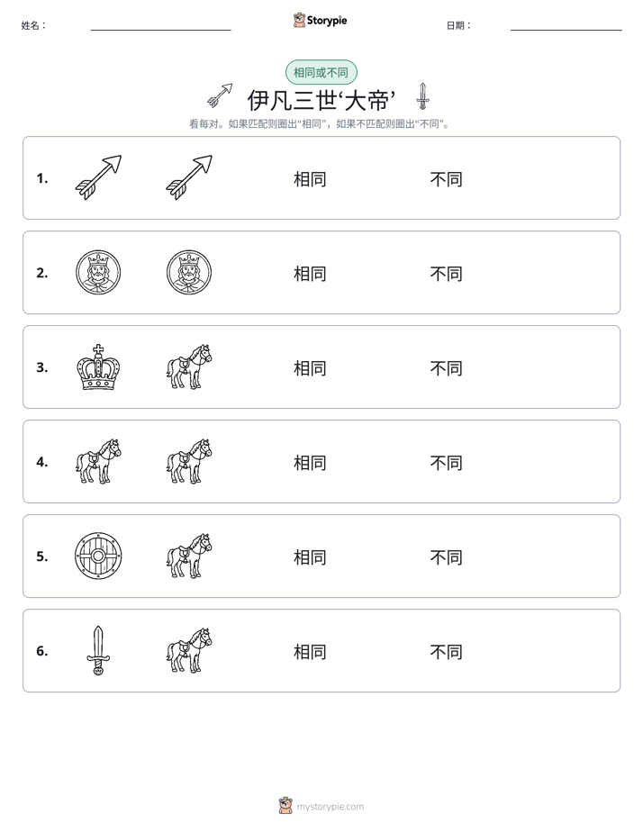 相同或不同